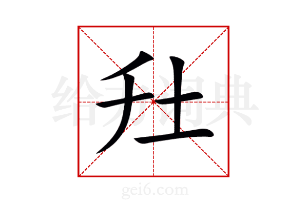 圱