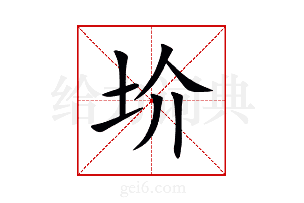 圿