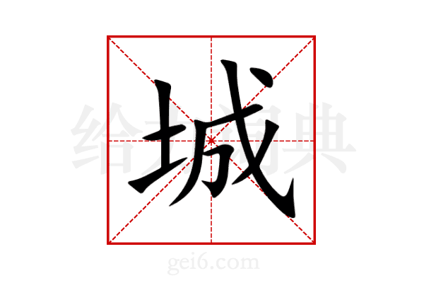 城