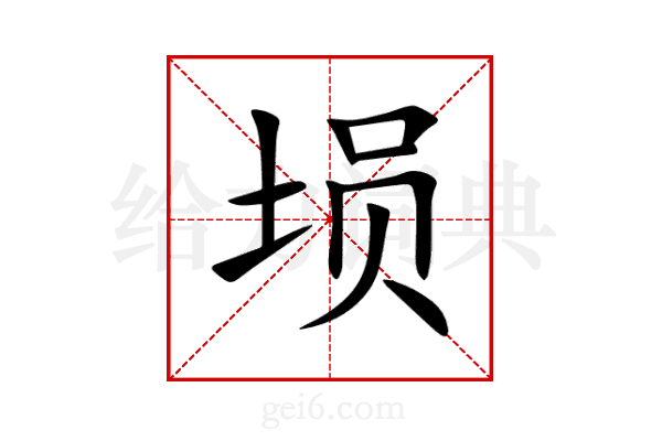 埙