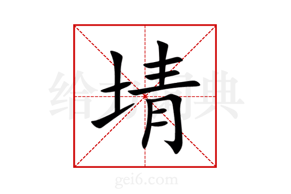 埥