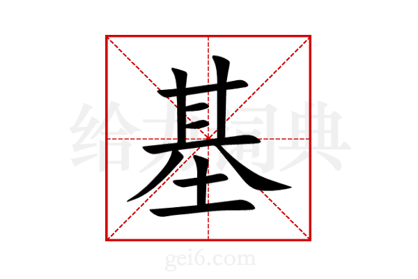 基