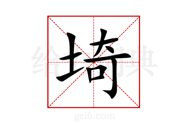 埼