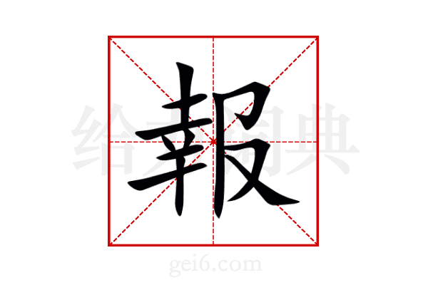 報