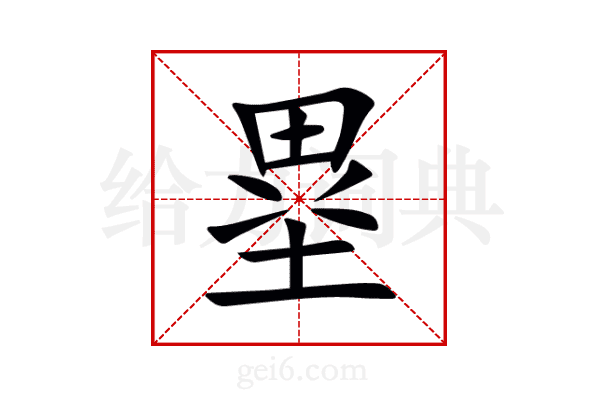 塁