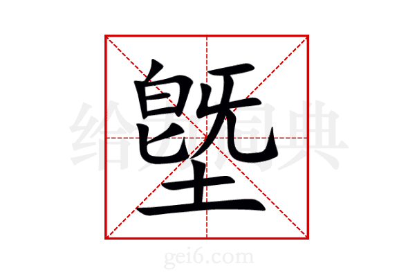 墍