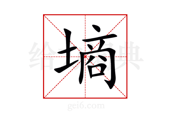 墒