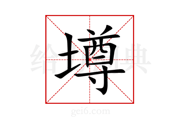 墫