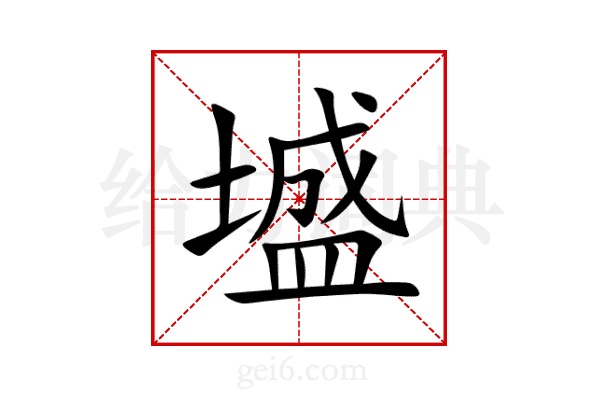 墭