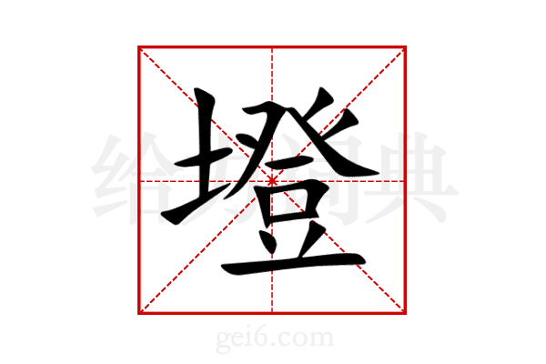 墱
