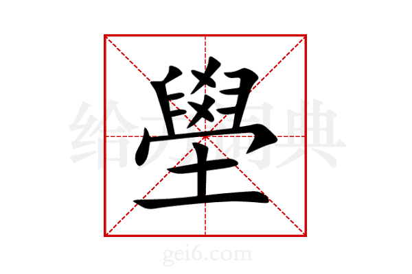 壆