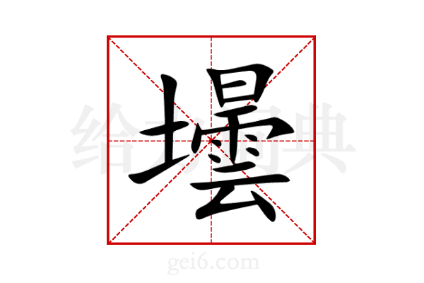 壜