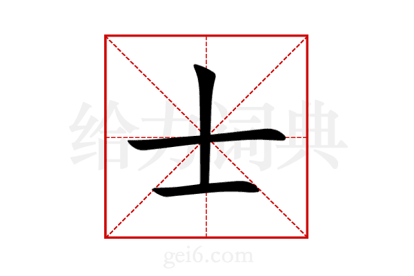 士