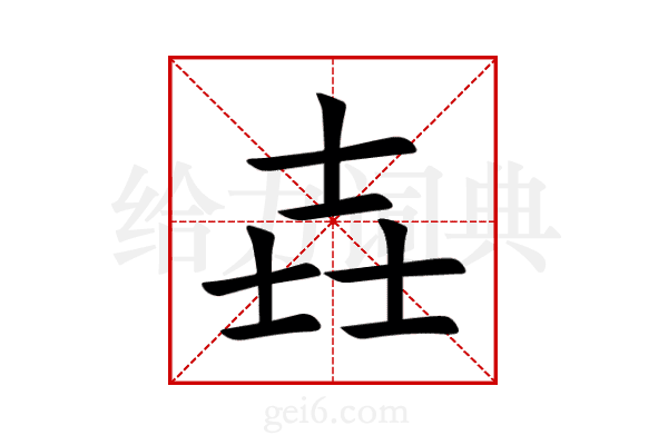 壵