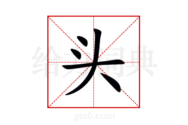 头