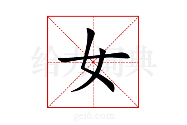女