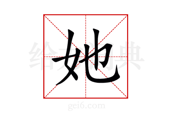 她
