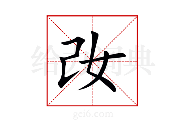 妀