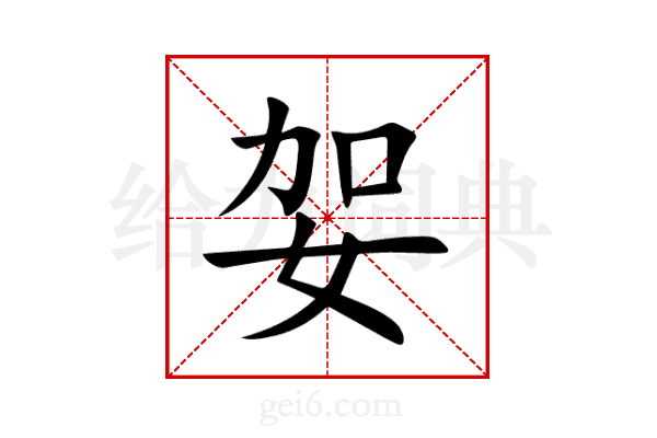 妿