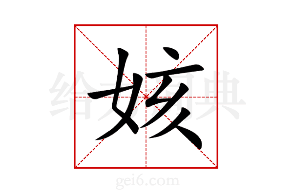 姟