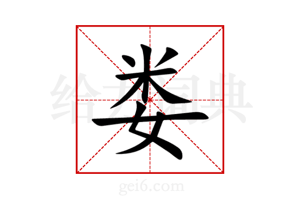 娄