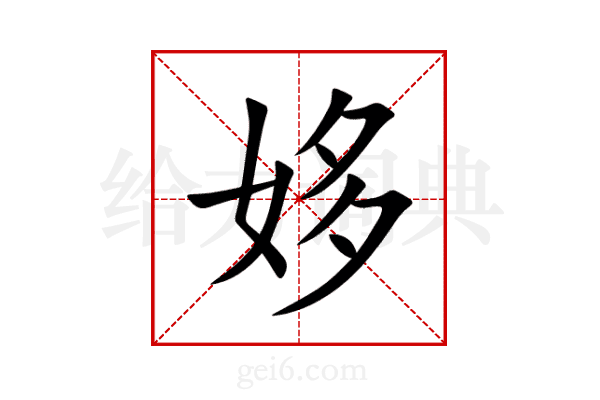 姼