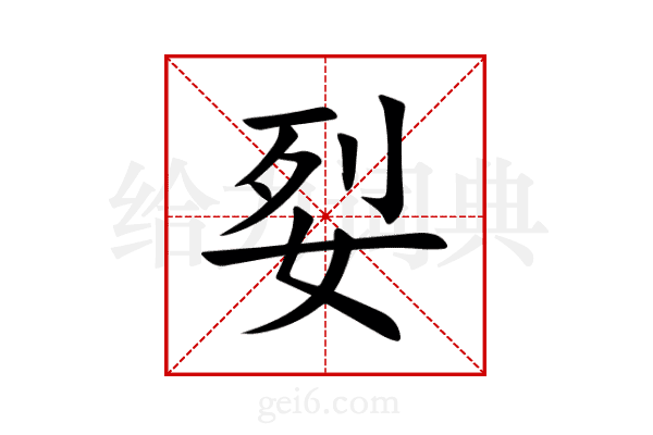 姴