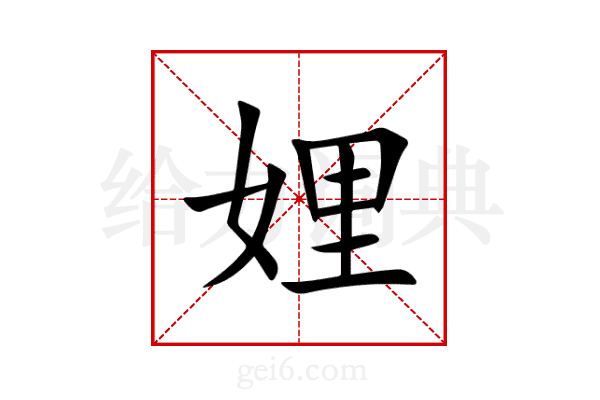娌