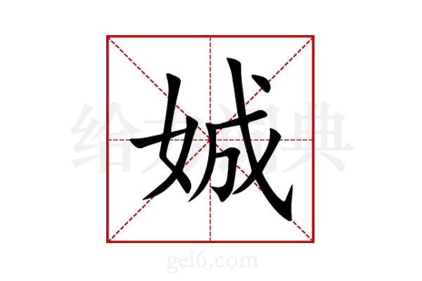 娍