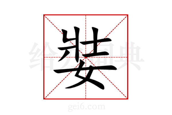 娤