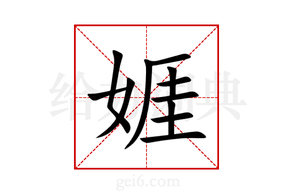 娾