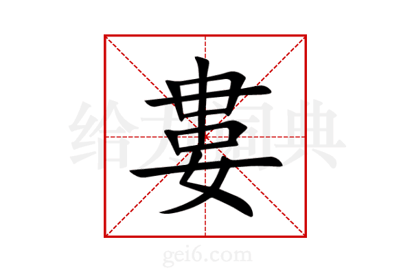 婁