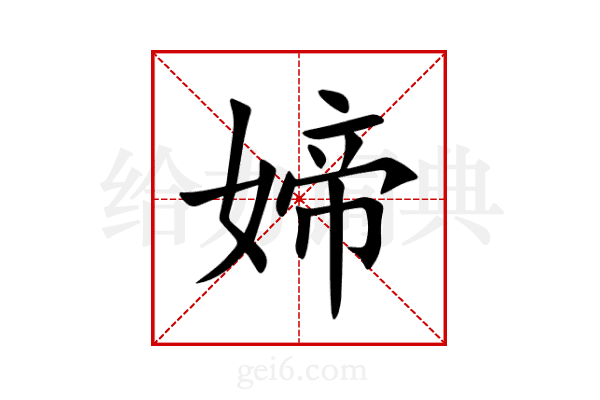 媂