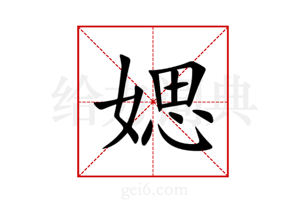 媤