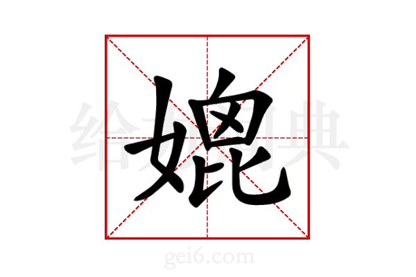 媲
