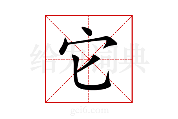 它