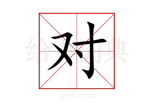 对