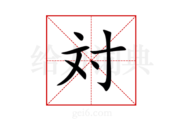 対