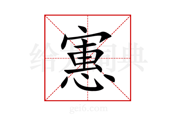 寭