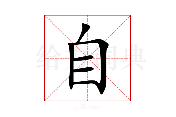 自
