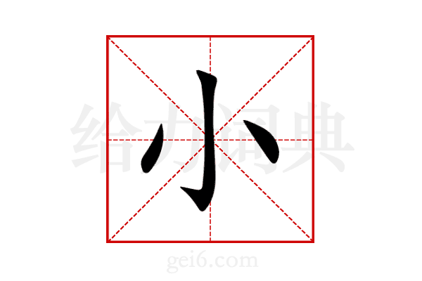 小