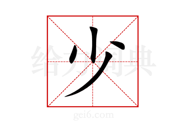 少