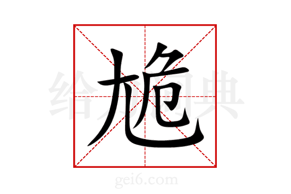 尯