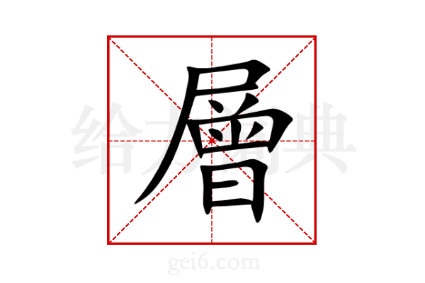 層