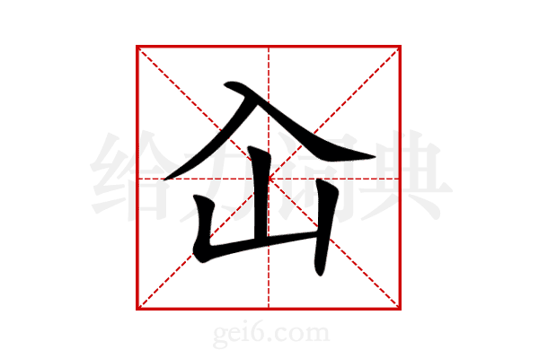 屳