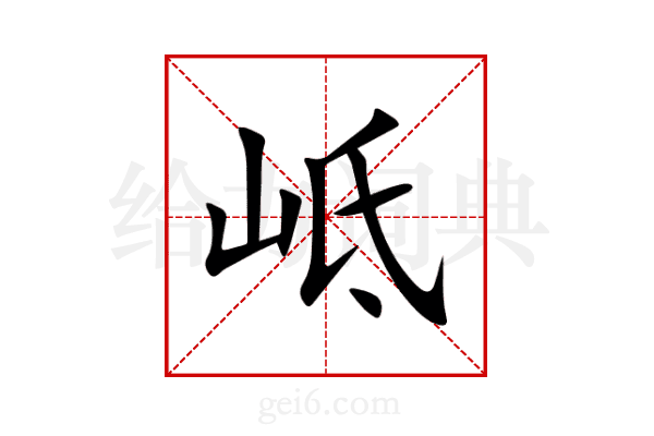 岻