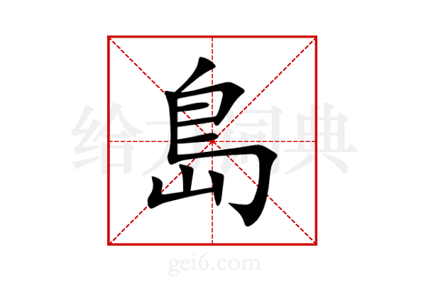 島