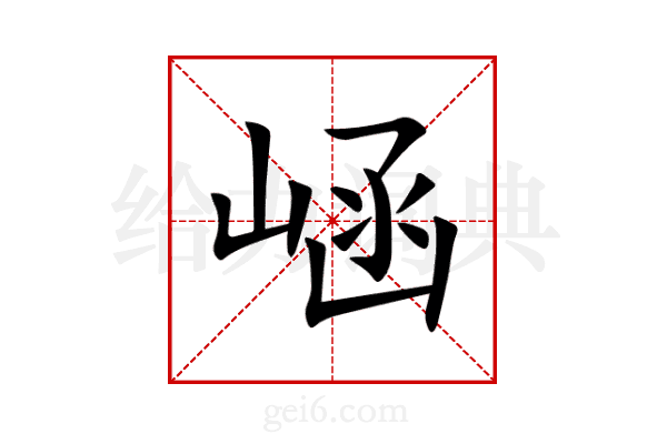 崡