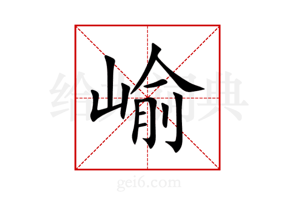 崳