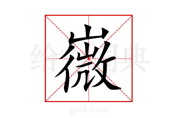 嶶